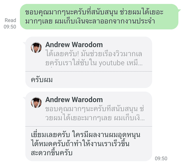 ข้อความจากคนที่ใช้ Kit